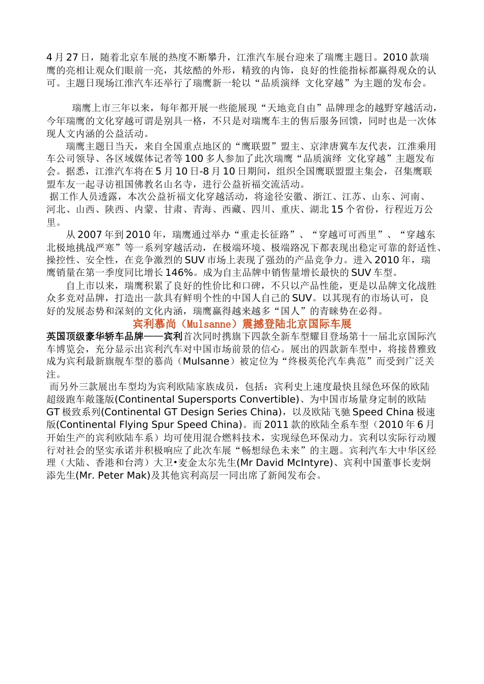 XXXX北京车展(新闻组编)_第3页