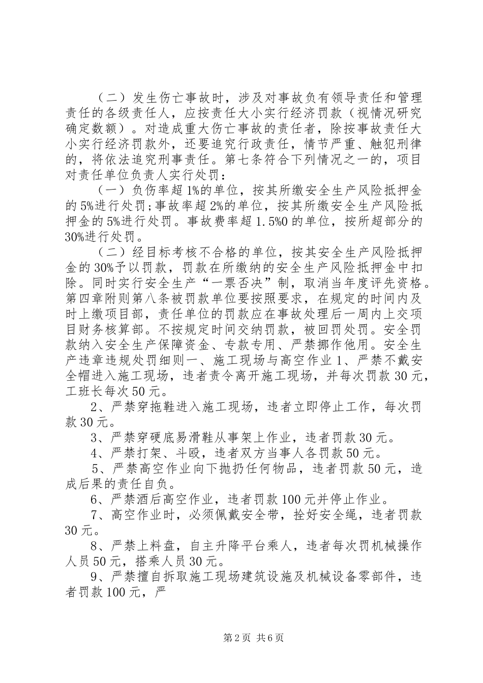 安全生产奖惩规章制度_第2页