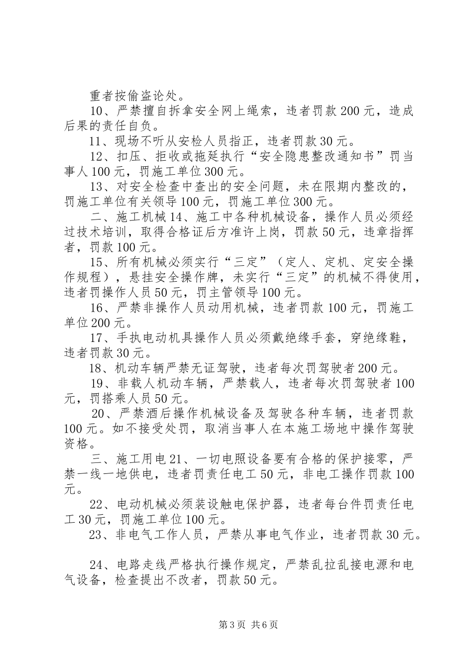 安全生产奖惩规章制度_第3页