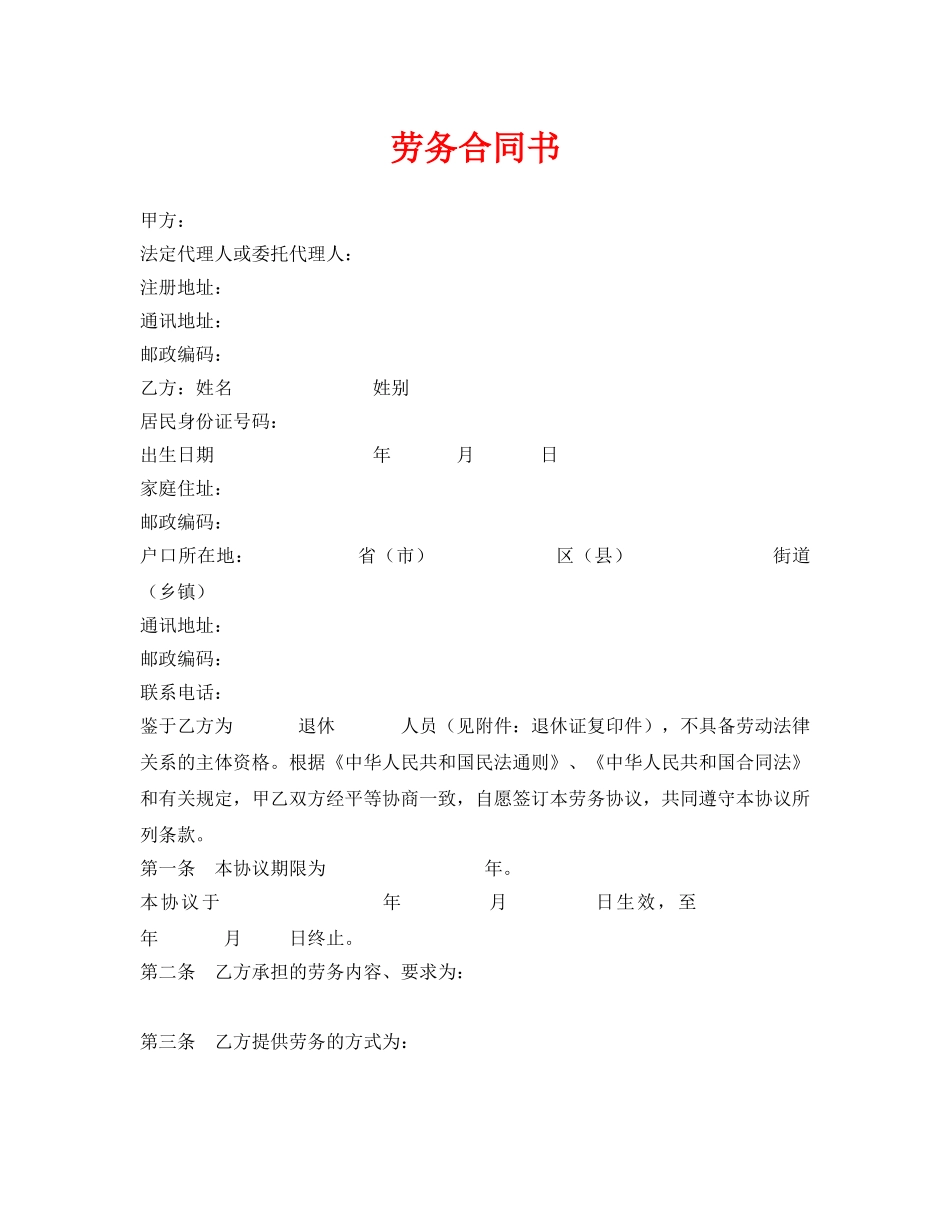 《安全管理文档》之劳务合同书 _第1页