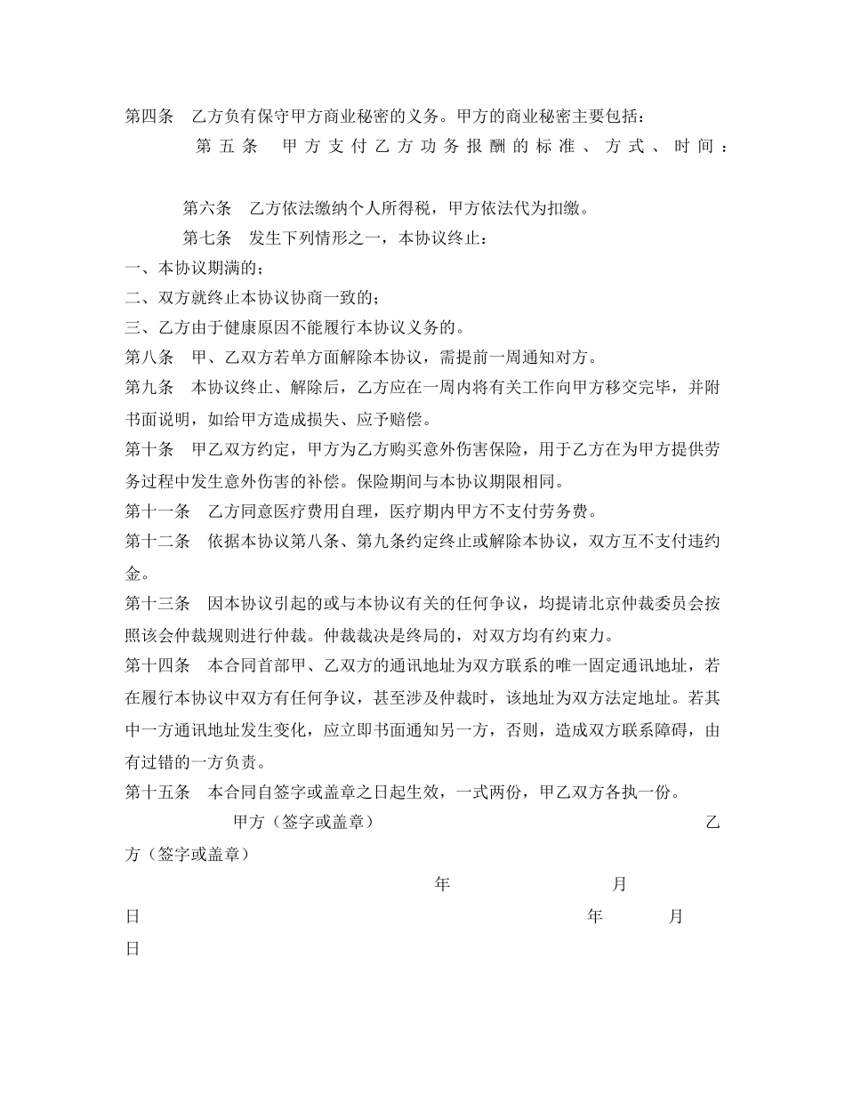 《安全管理文档》之劳务合同书 _第2页