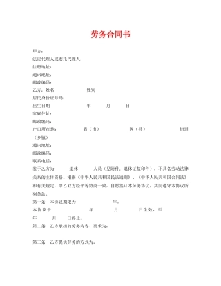 《安全管理文档》之劳务合同书 