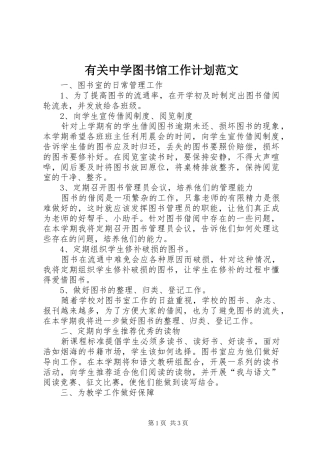 有关中学图书馆工作计划范文