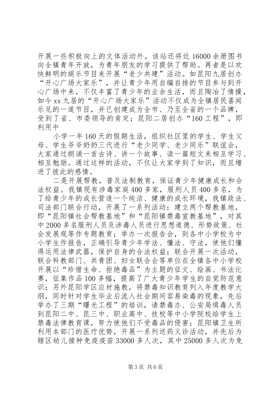 镇关心下一代工作汇报材料 _第3页