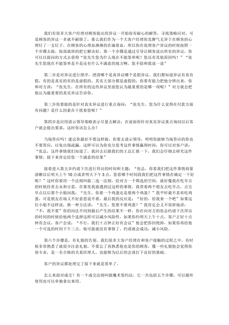 做销售怎样把握成交机会_第2页