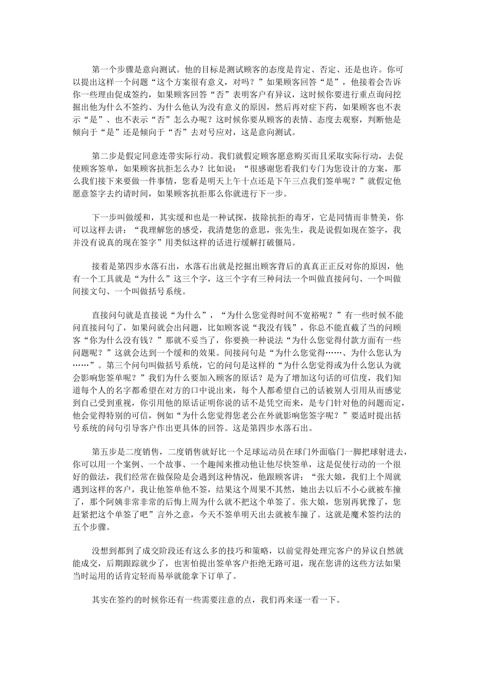 做销售怎样把握成交机会_第3页