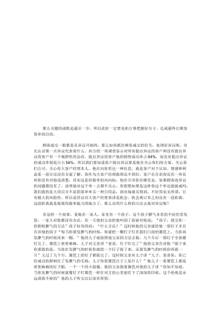 做销售怎样把握成交机会