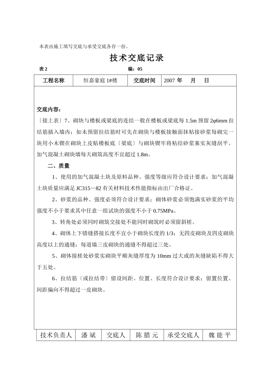 砌筑工程技术措施交底_第2页