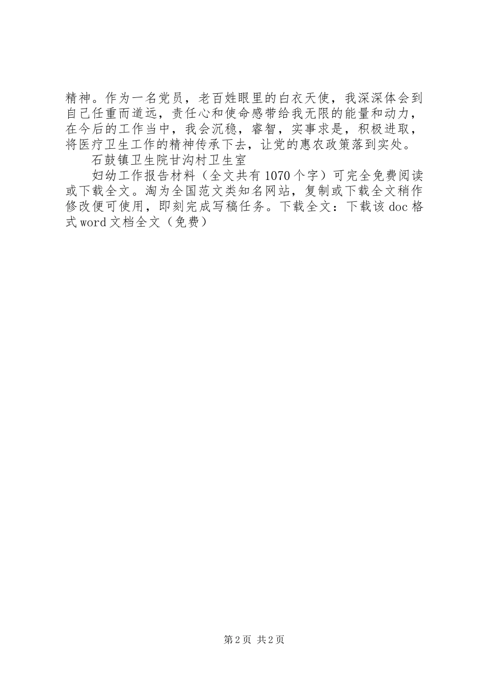 妇幼工作报告材料 _第2页