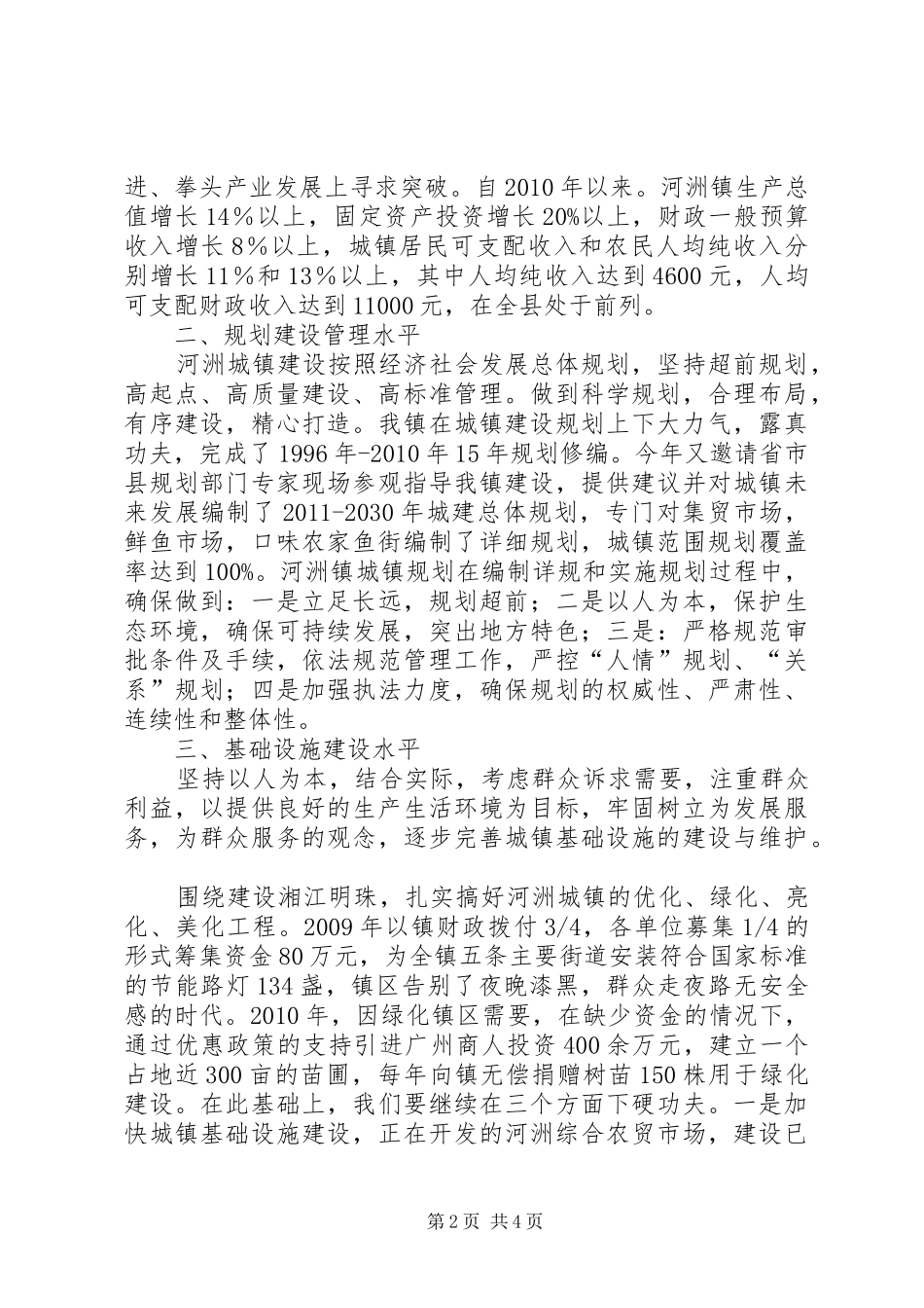 25.关于创建XX省绿色重点小城镇试点示范镇的申请报告[精选] (3)_第2页