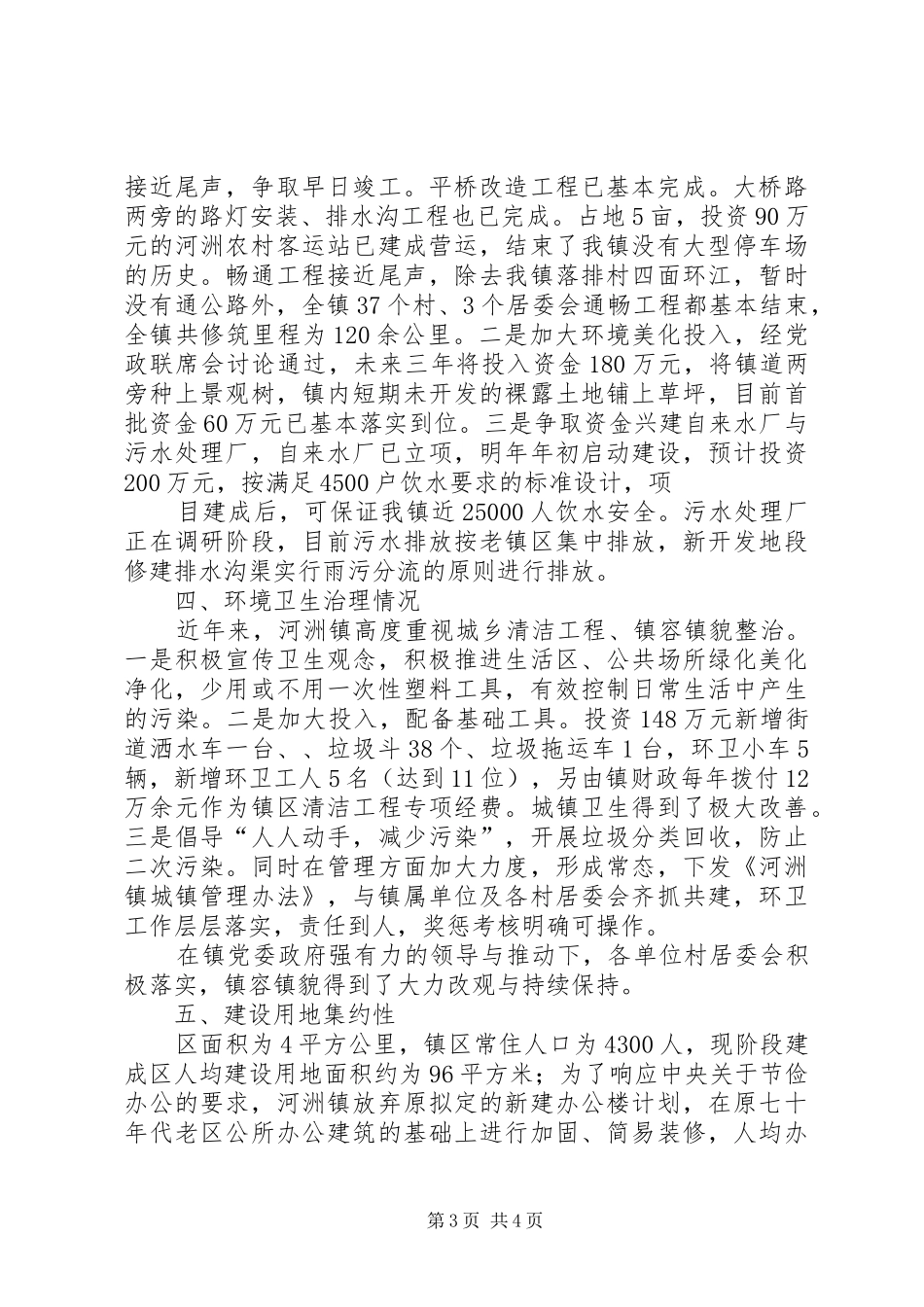 25.关于创建XX省绿色重点小城镇试点示范镇的申请报告[精选] (3)_第3页