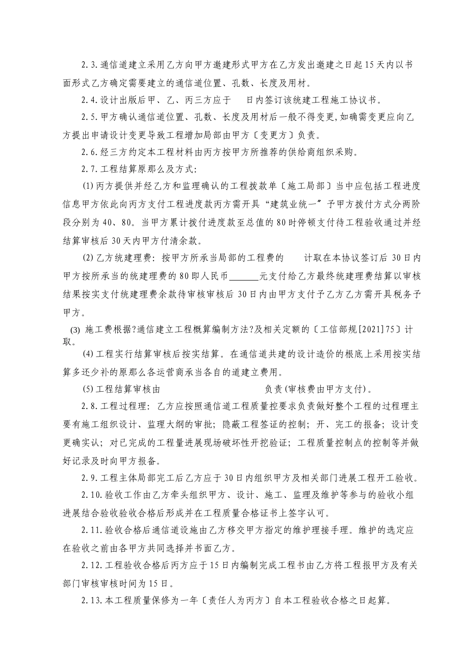 模板·通信管道统建工程施工合同_第3页