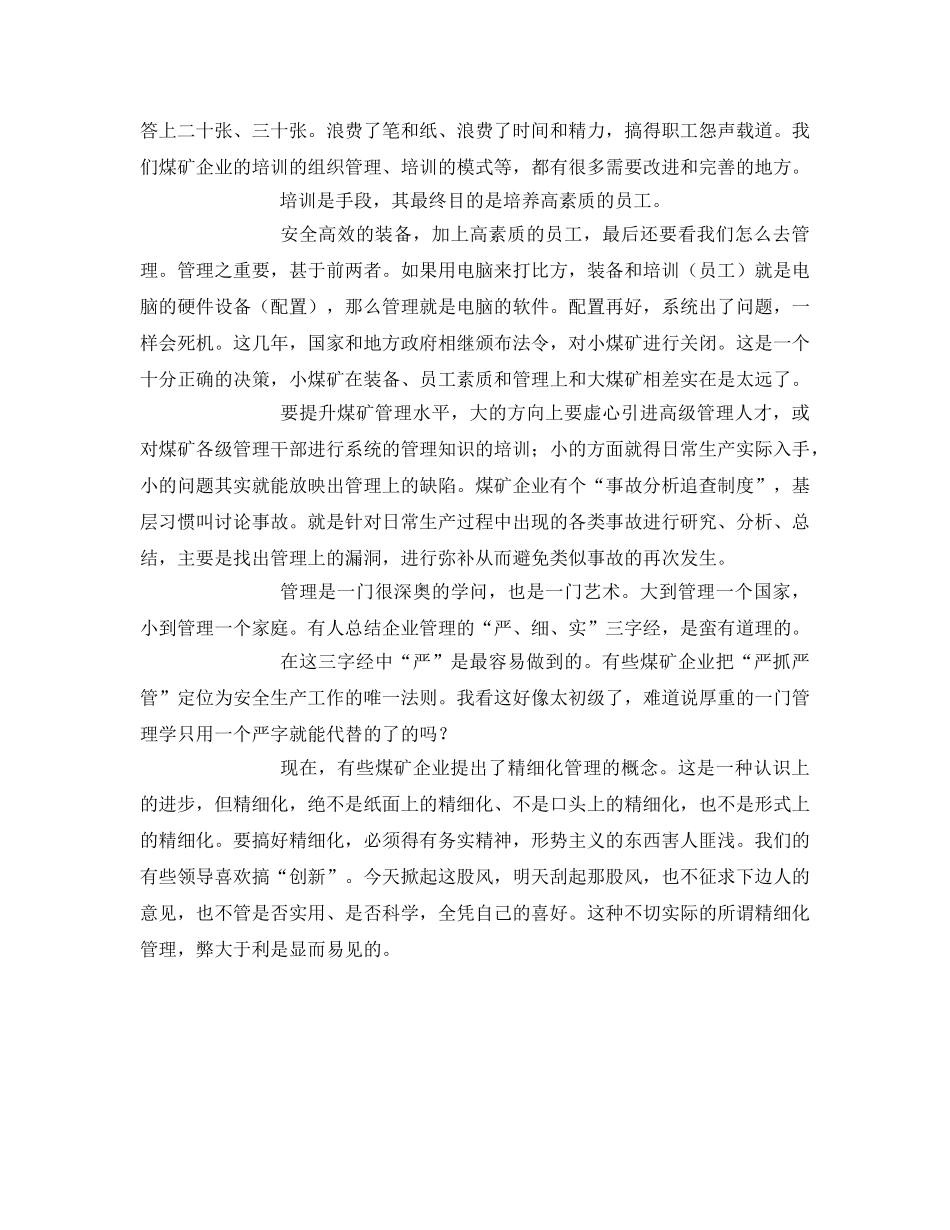 《安全管理》之如何搞好煤矿安全生产工作的几点看法 _第2页