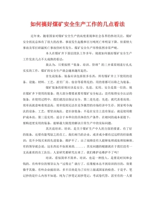 《安全管理》之如何搞好煤矿安全生产工作的几点看法 