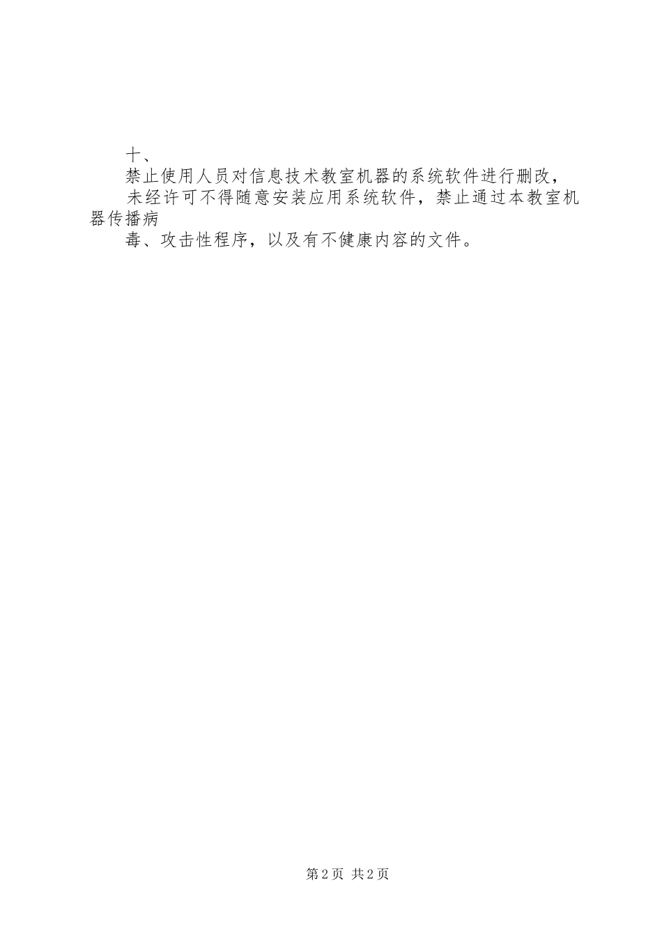 中小学信息技术装备管理规章制度 _第2页