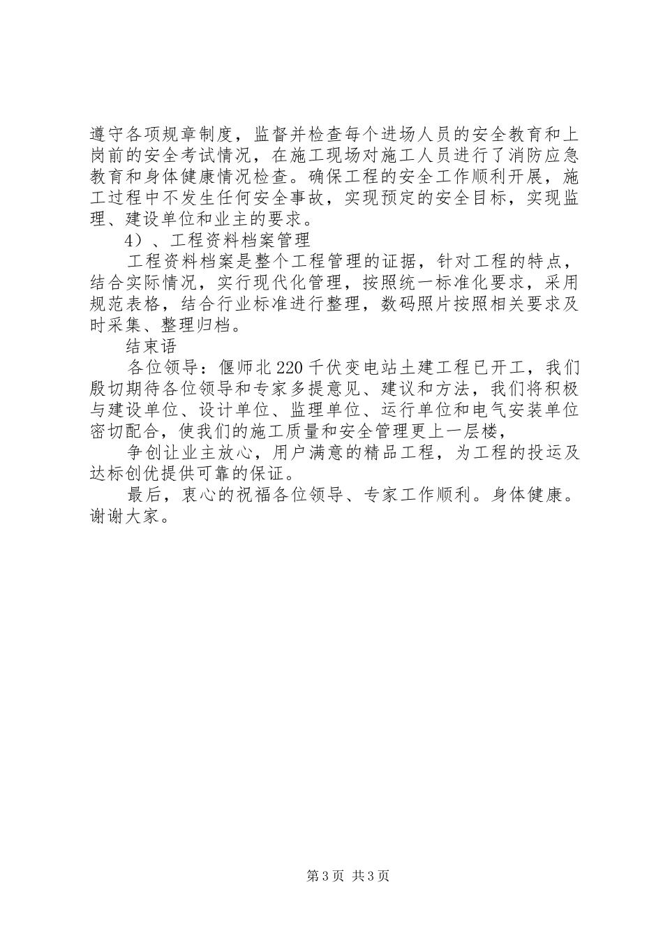 信XX县区220千伏变电站土建工程转序验收汇报_第3页