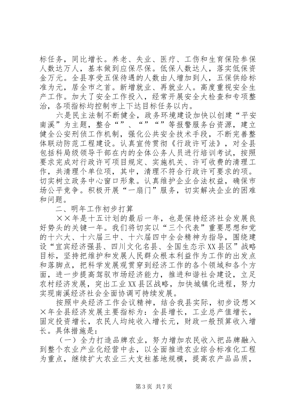省市人大代表来南视察工作汇报 _第3页