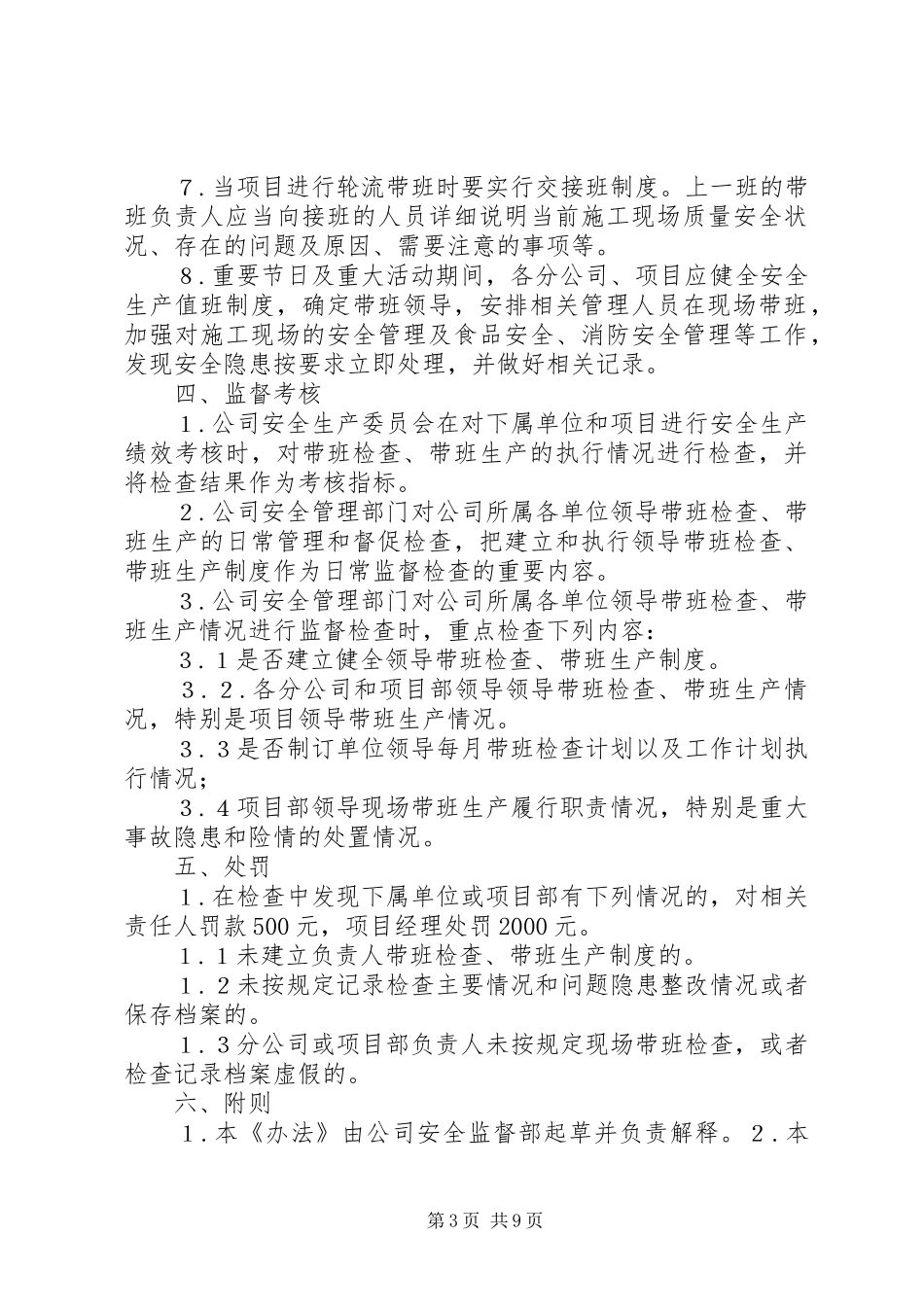 领导值班、带班规章制度_第3页