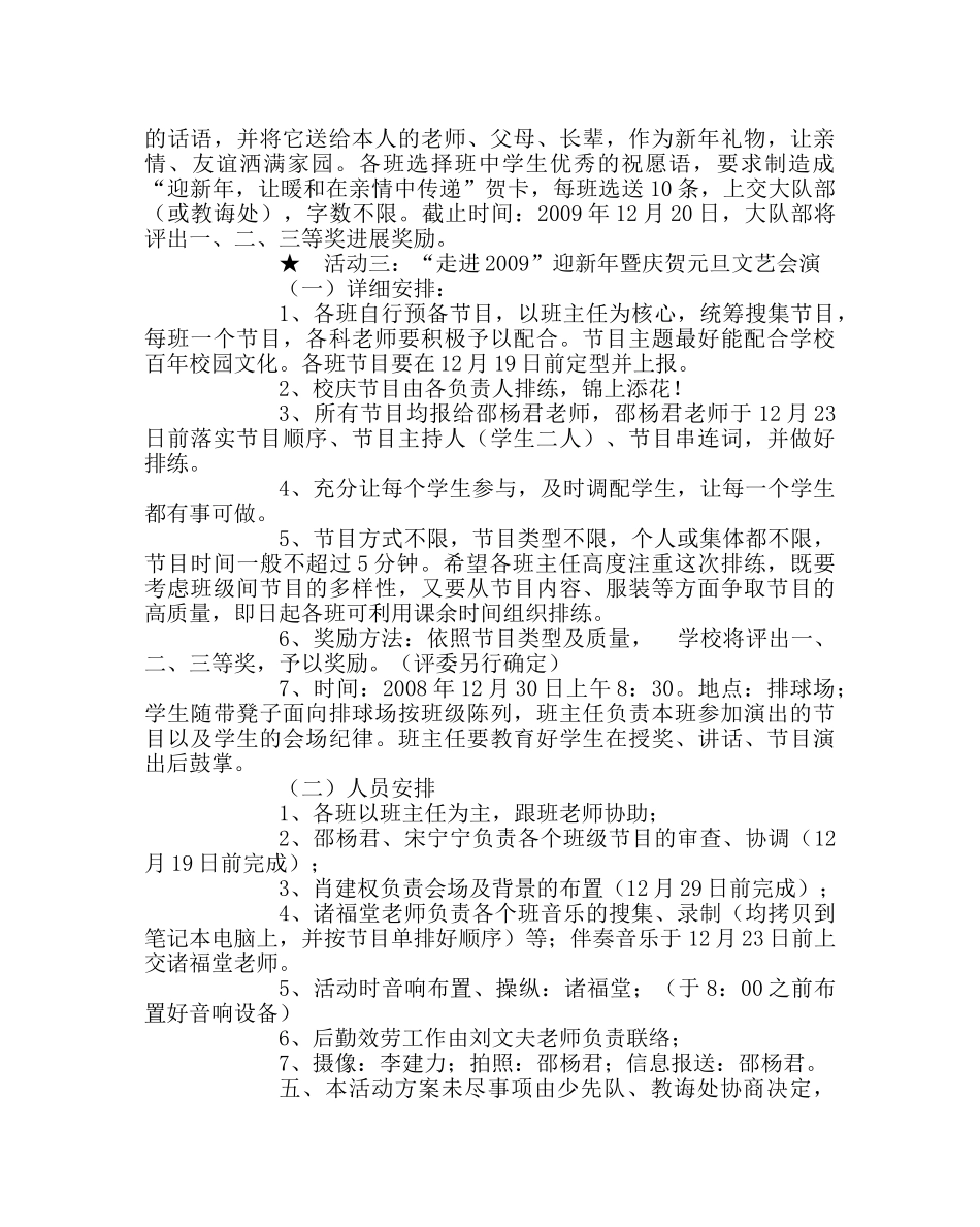 少先队工作范文小学迎新年暨元旦庆祝活动方案 _第2页