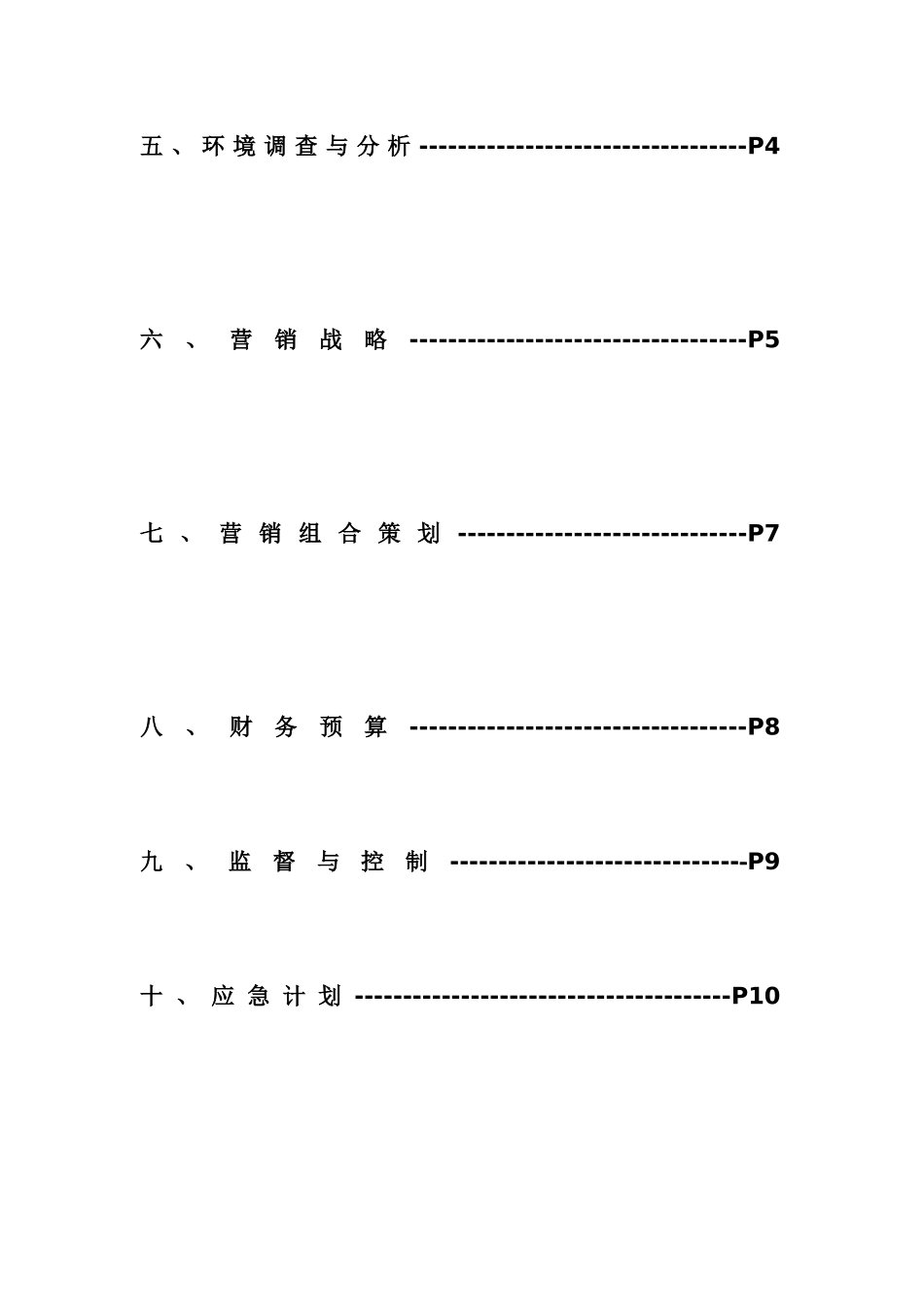 中华老字号孝感麻糖营销策划案_第3页