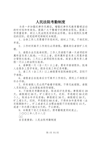 人民法院考勤规章制度细则