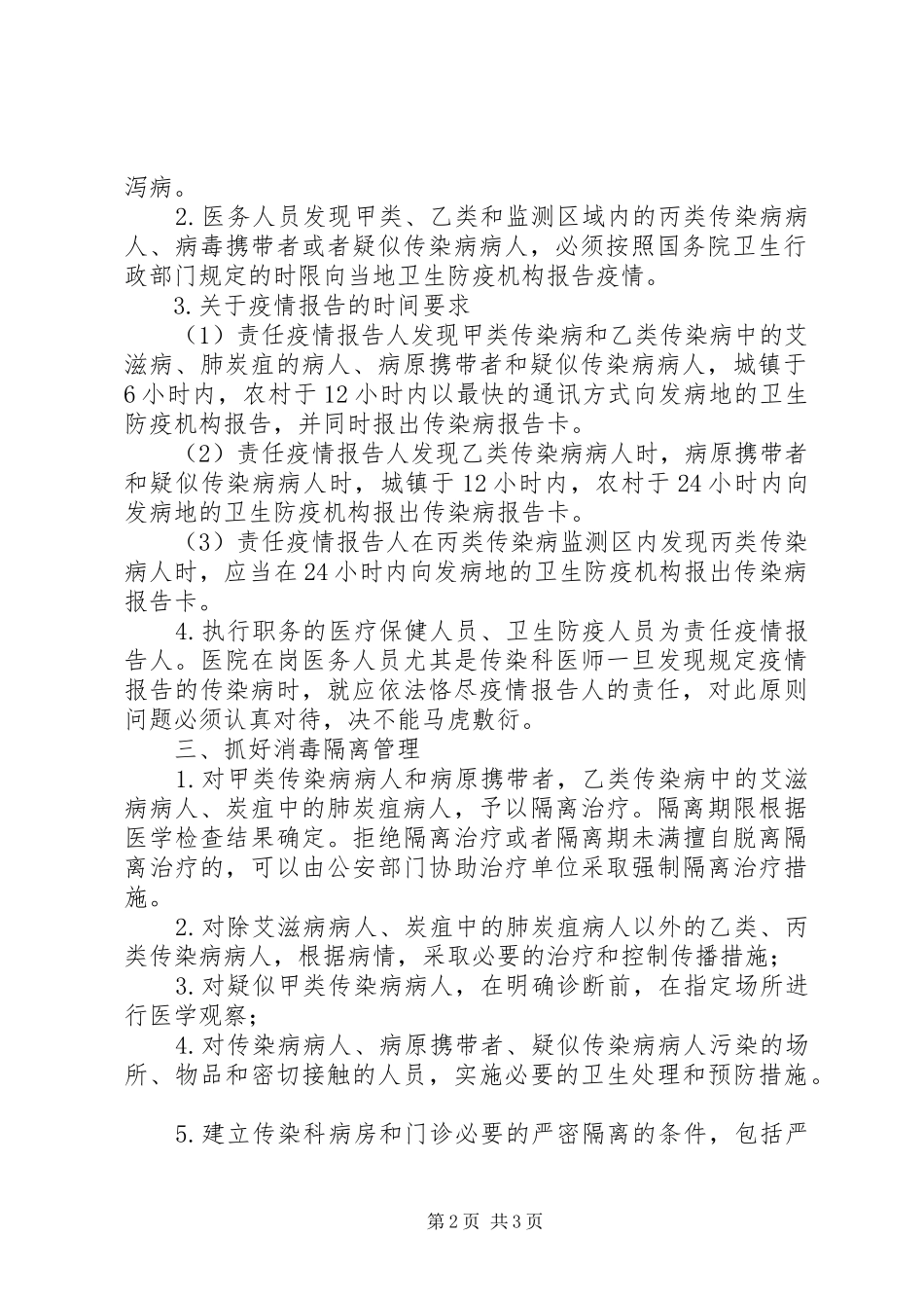 传染病管理工作规章制度1 (2)_第2页