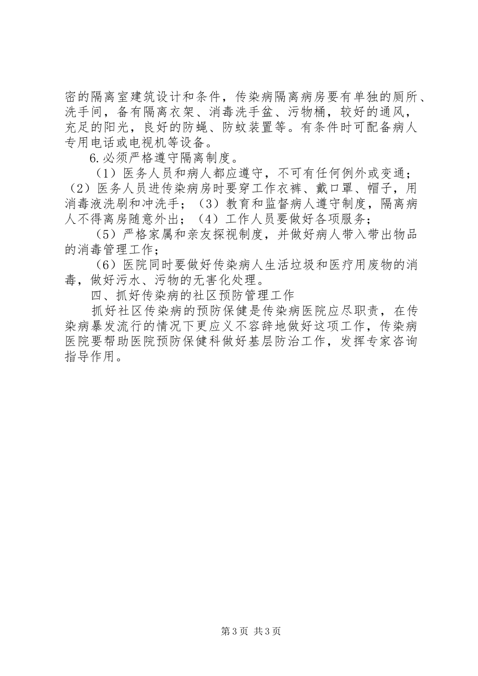 传染病管理工作规章制度1 (2)_第3页