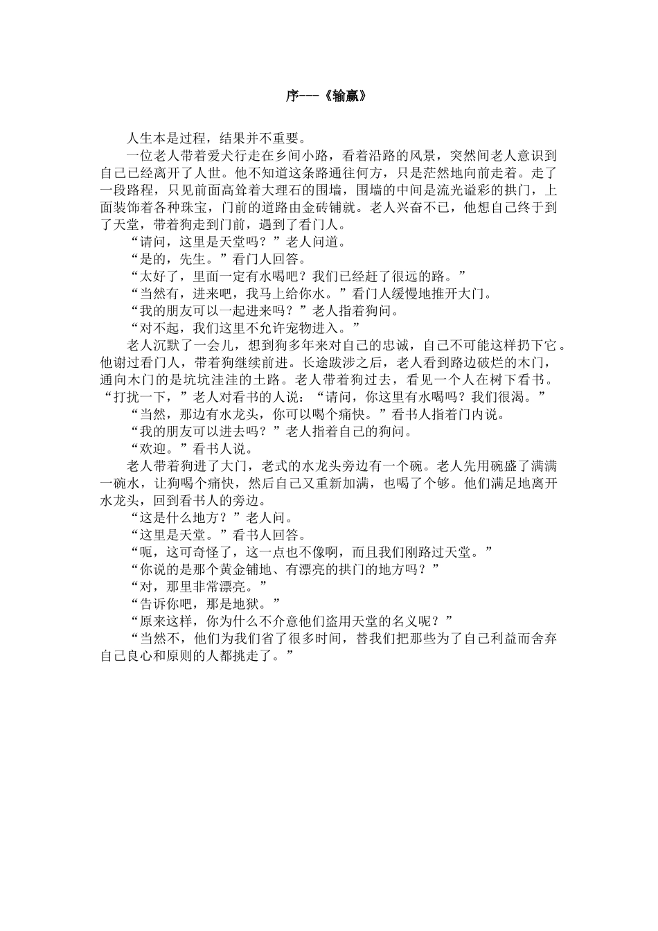 《销售培训的精彩商战--输赢》_第2页
