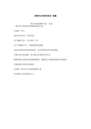 《销售培训的精彩商战--输赢》