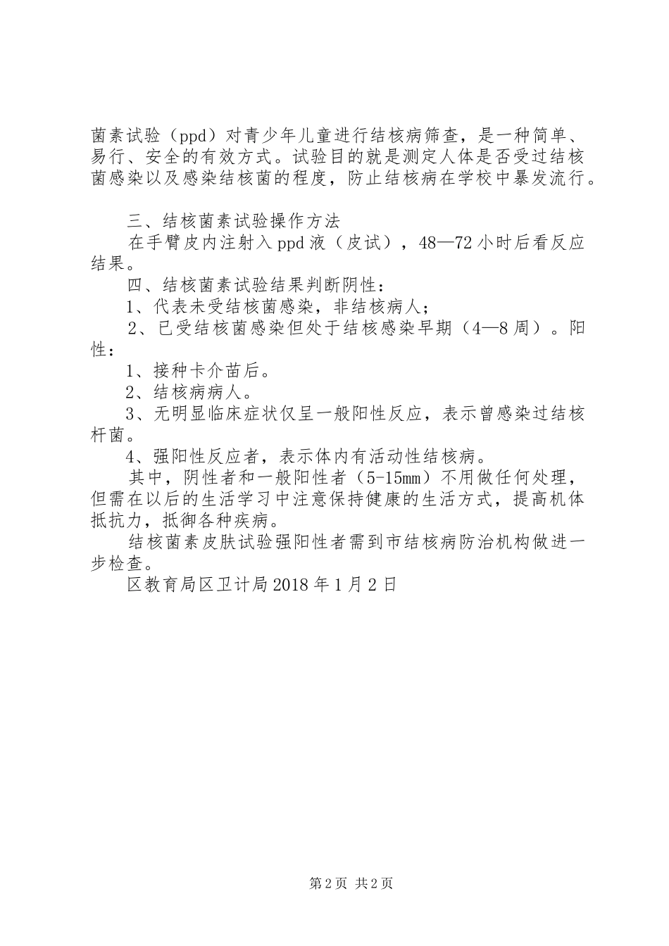 结核病筛查工作的报告 _第2页