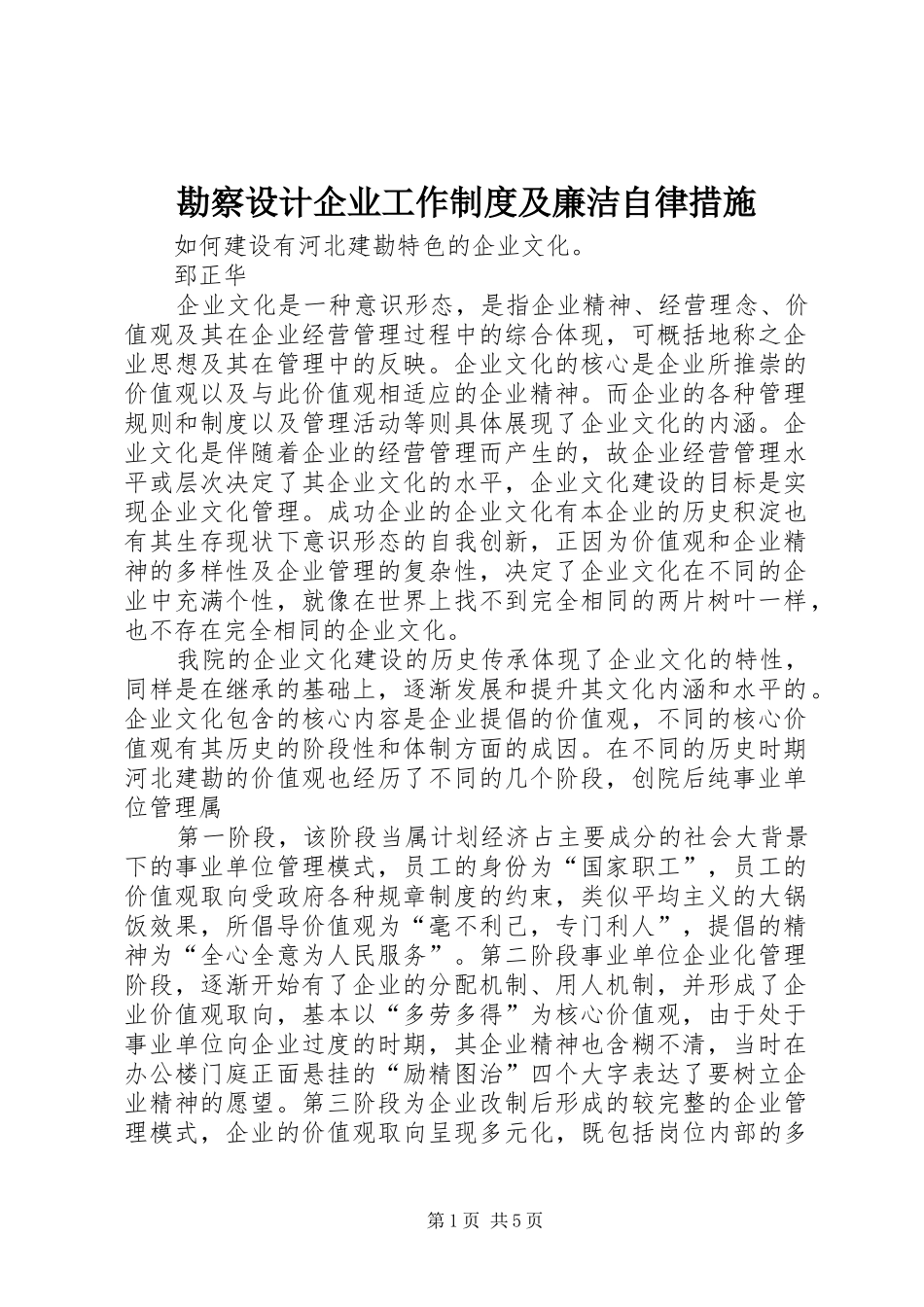 勘察设计企业工作规章制度及廉洁自律措施 _第1页
