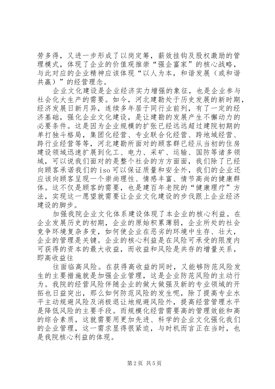 勘察设计企业工作规章制度及廉洁自律措施 _第2页