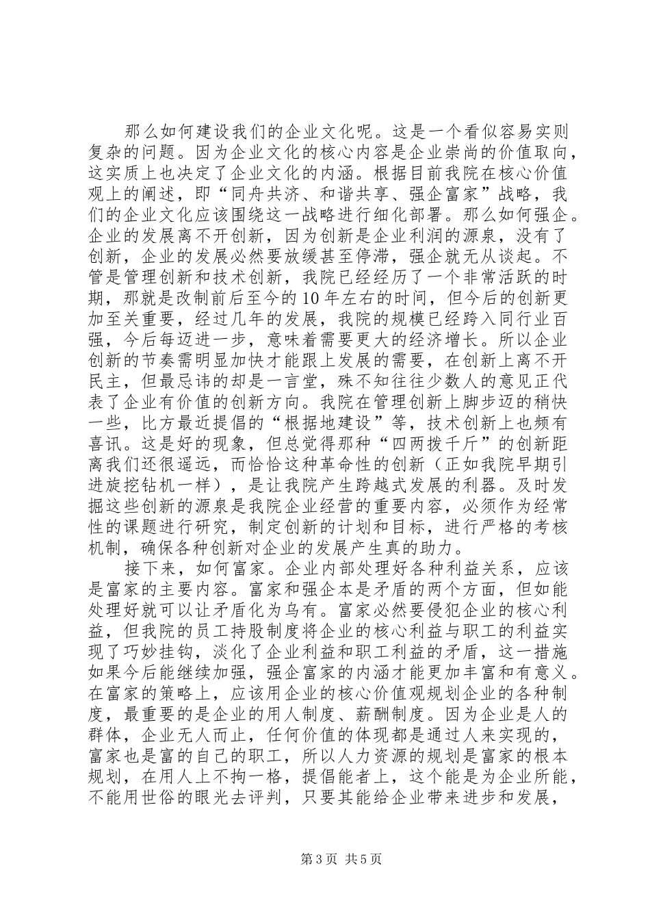 勘察设计企业工作规章制度及廉洁自律措施 _第3页