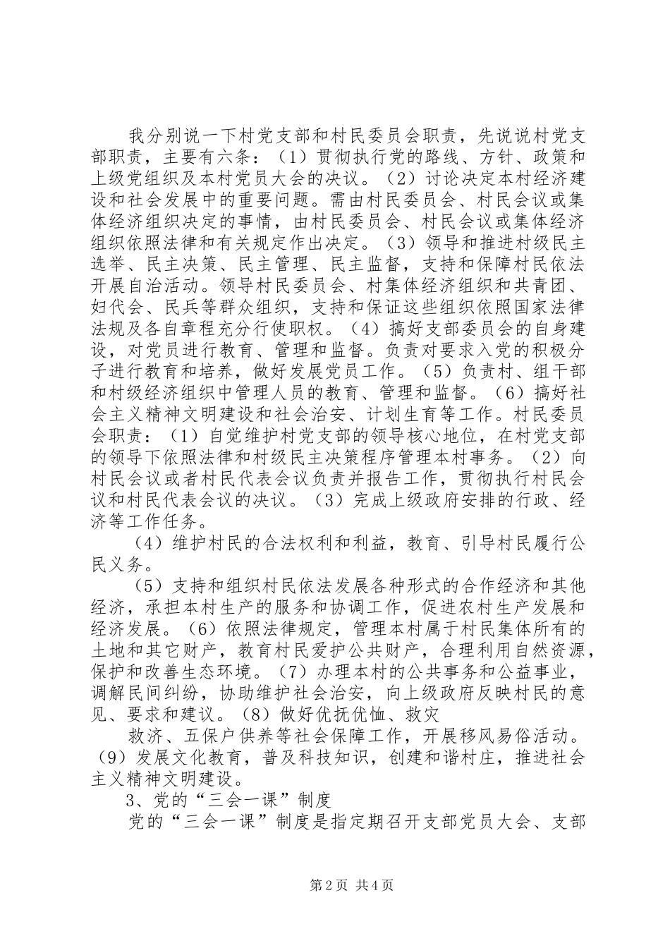 省委组织部农村基层党建基本要求 ()_第2页