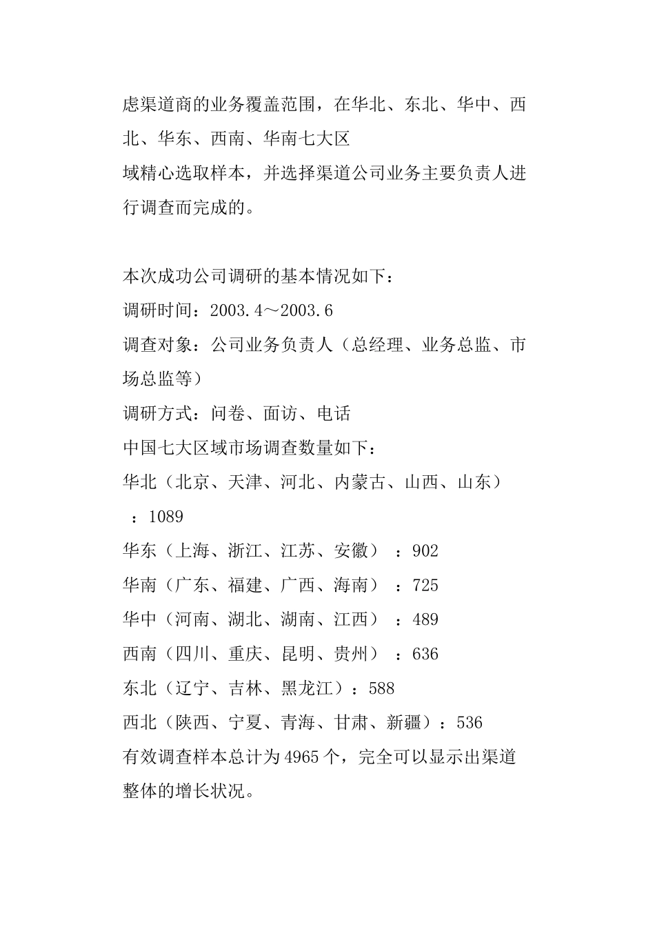 中国IT渠道年度增长分析方案概述_第2页