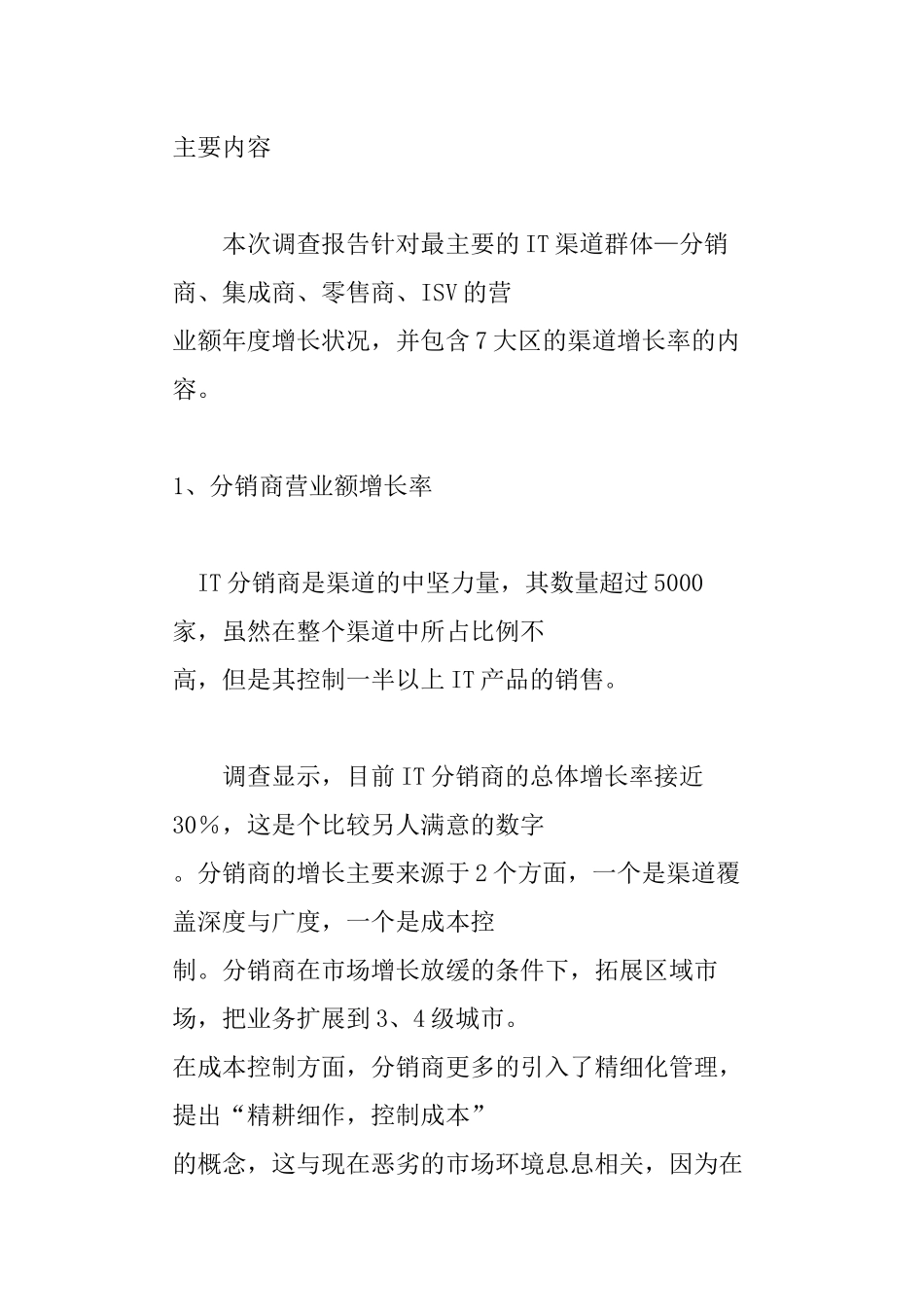 中国IT渠道年度增长分析方案概述_第3页