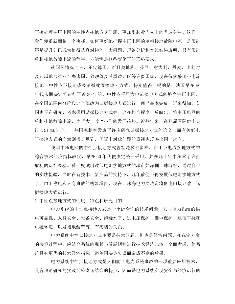 《安全管理论文》之论城乡中压电网的中性点接地方式 _第2页