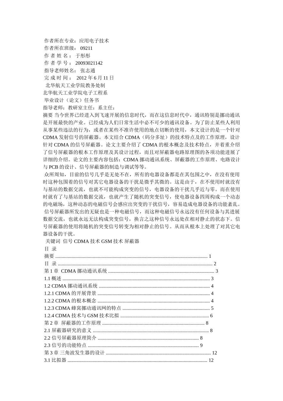手机屏蔽器工作原理和管理办法探究 _第2页