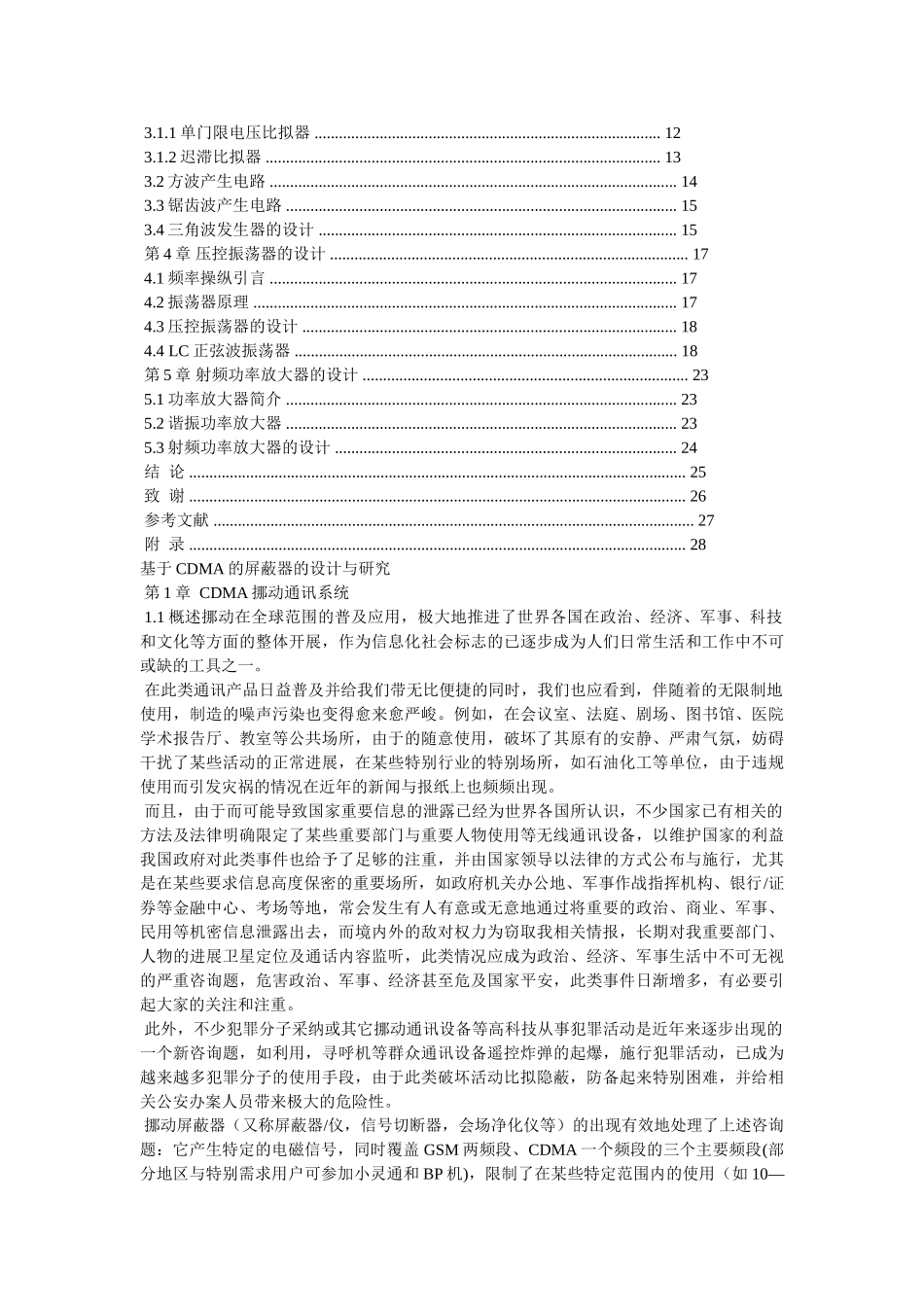 手机屏蔽器工作原理和管理办法探究 _第3页