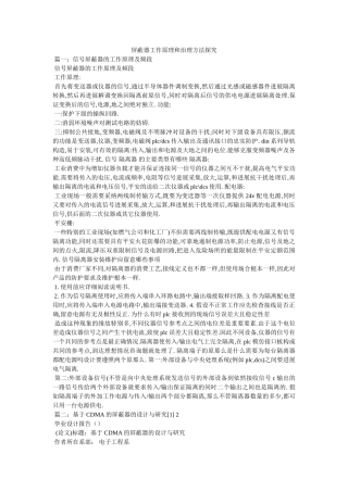 手机屏蔽器工作原理和管理办法探究 