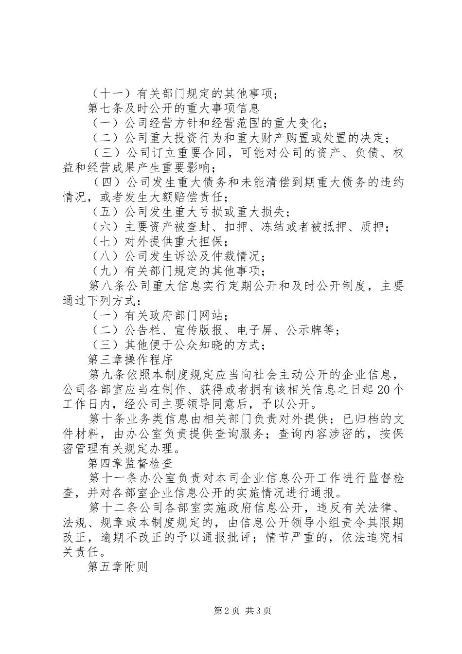 信息公开工作规章制度_第2页