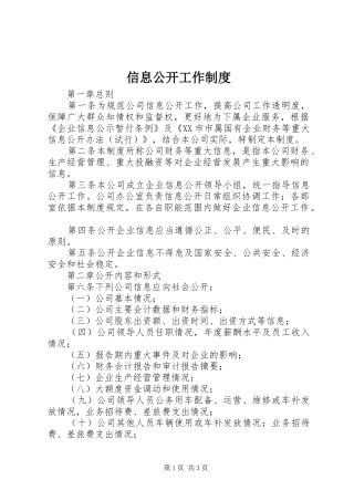 信息公开工作规章制度