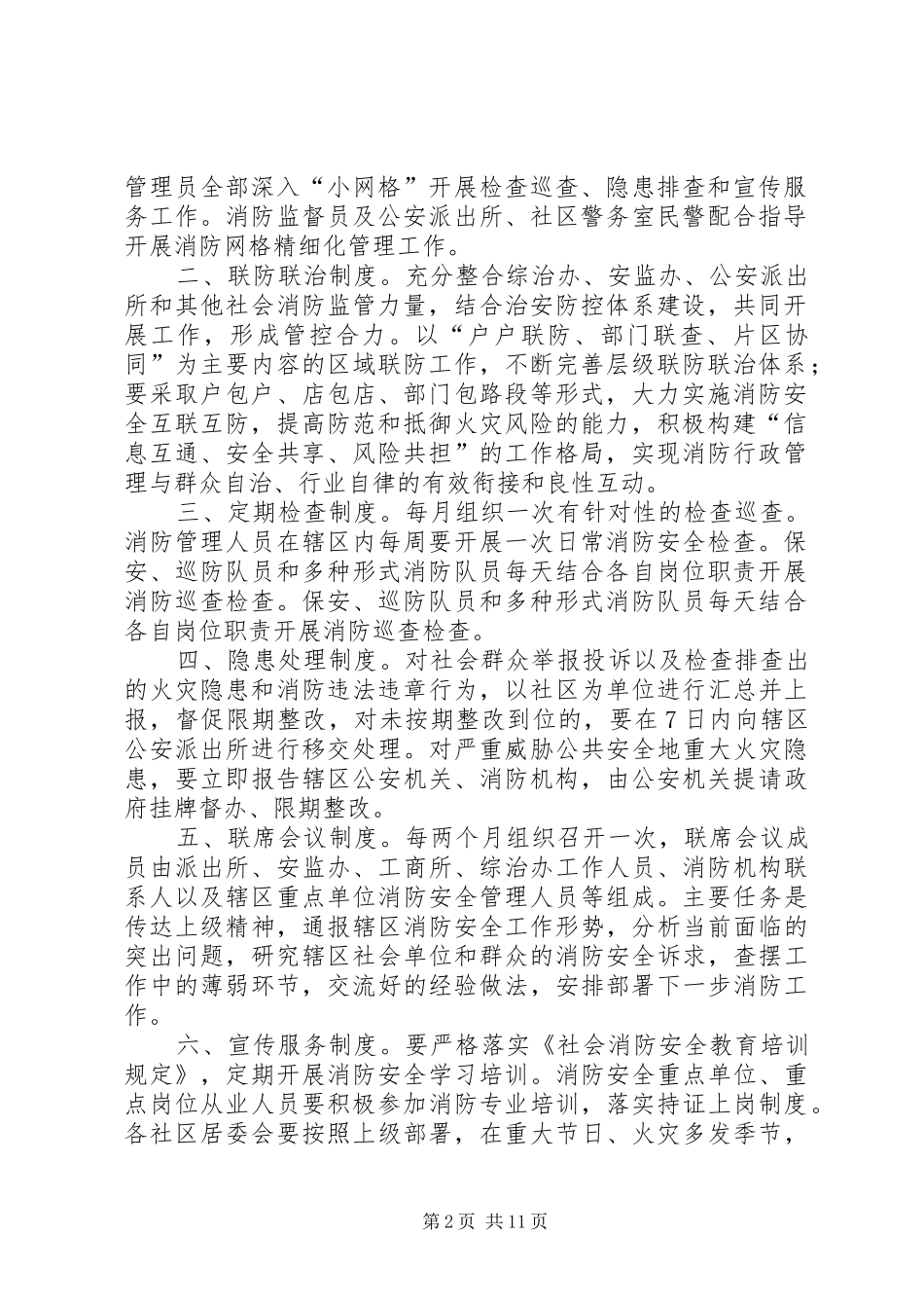 规章制度上墙促宣教县区消防加大“网格化”工作力度_第2页