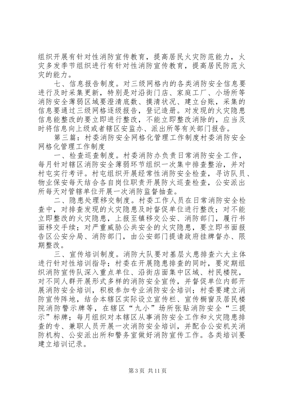 规章制度上墙促宣教县区消防加大“网格化”工作力度_第3页