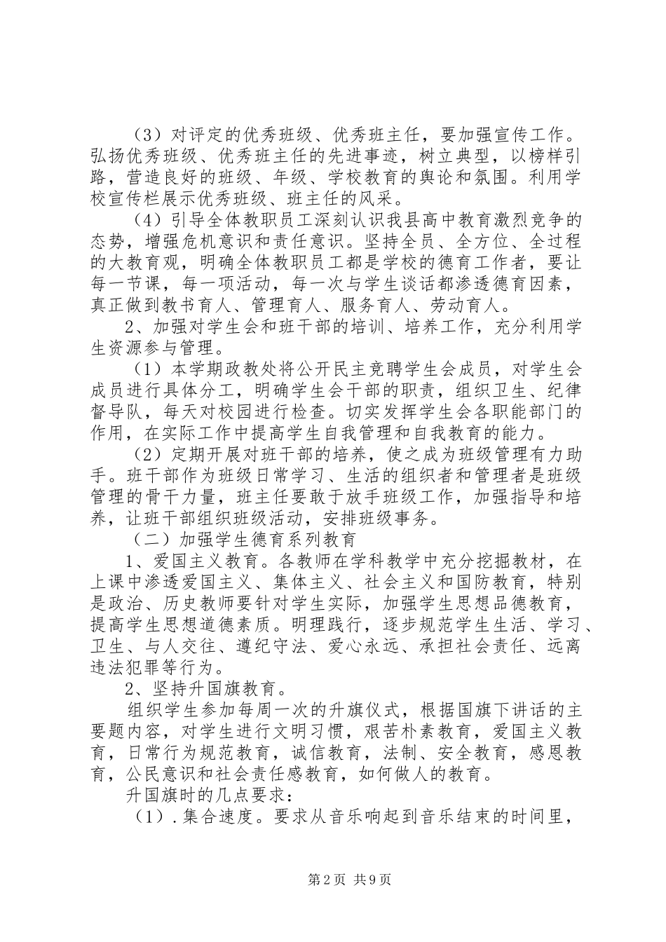 政教处管理工作计划格式范文_第2页