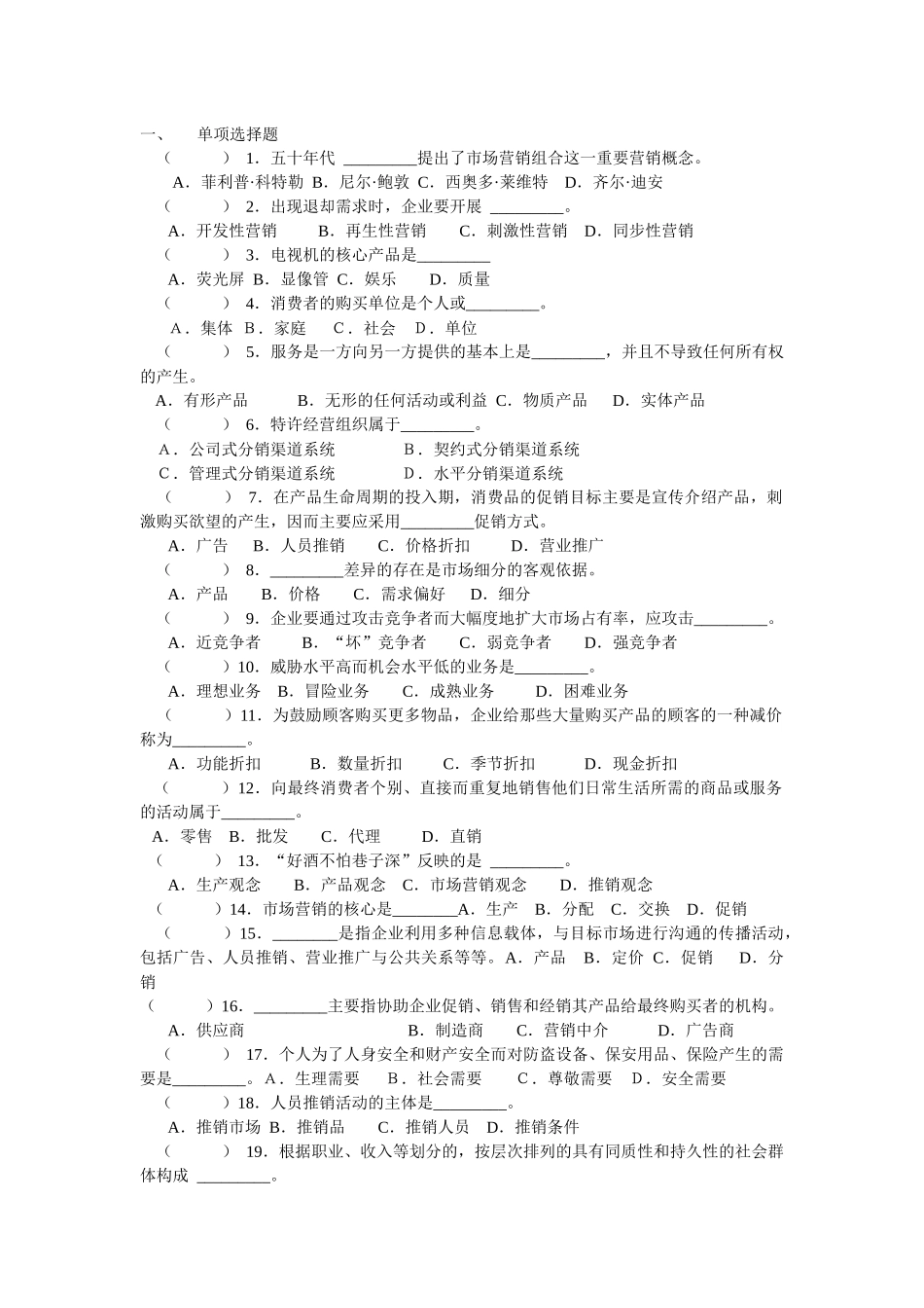 市场营销学(第三版)吴建安习题_第1页