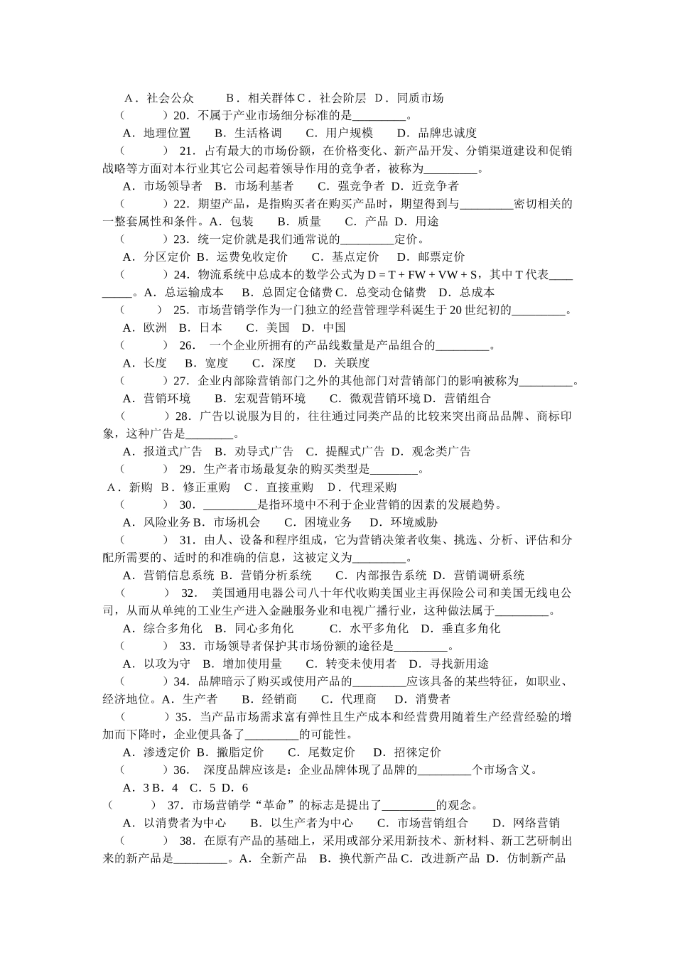 市场营销学(第三版)吴建安习题_第2页
