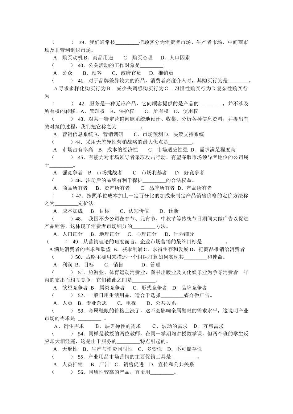 市场营销学(第三版)吴建安习题_第3页