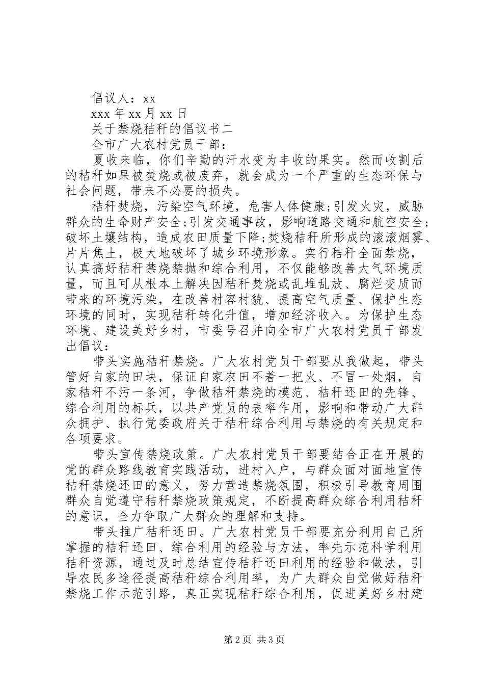 关于禁烧秸秆的倡议书范文_第2页