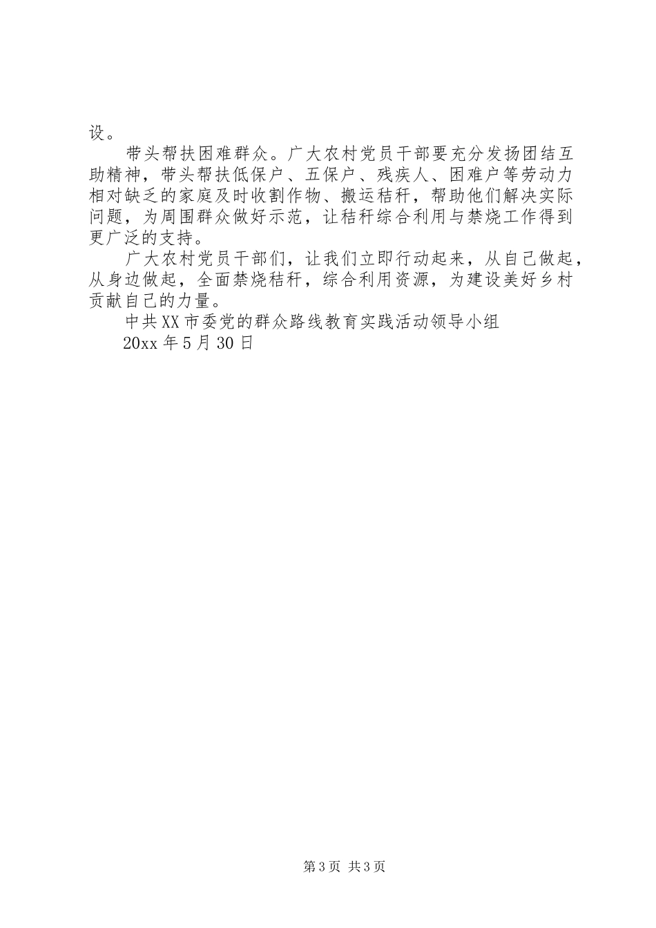关于禁烧秸秆的倡议书范文_第3页